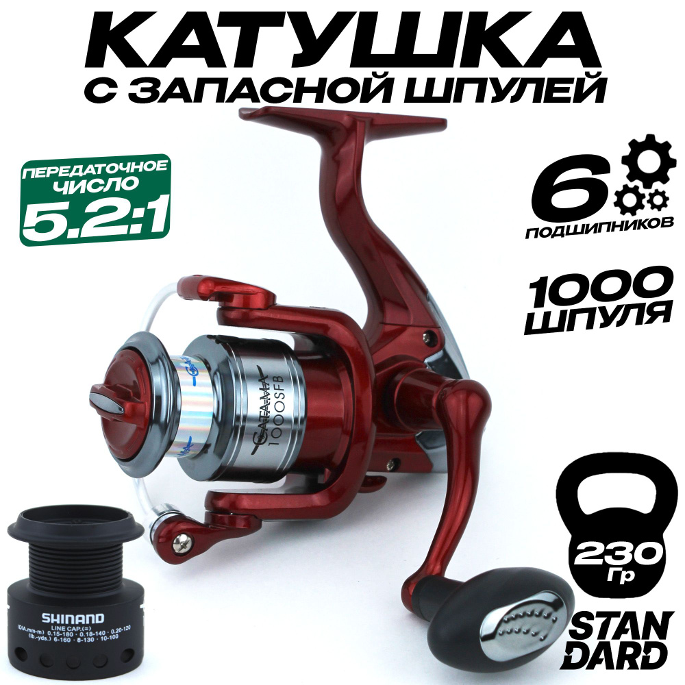 Катушка для спиннинга ультралайт SHIMANO 1000 (6 подшипников) с запасной шпулей  #1