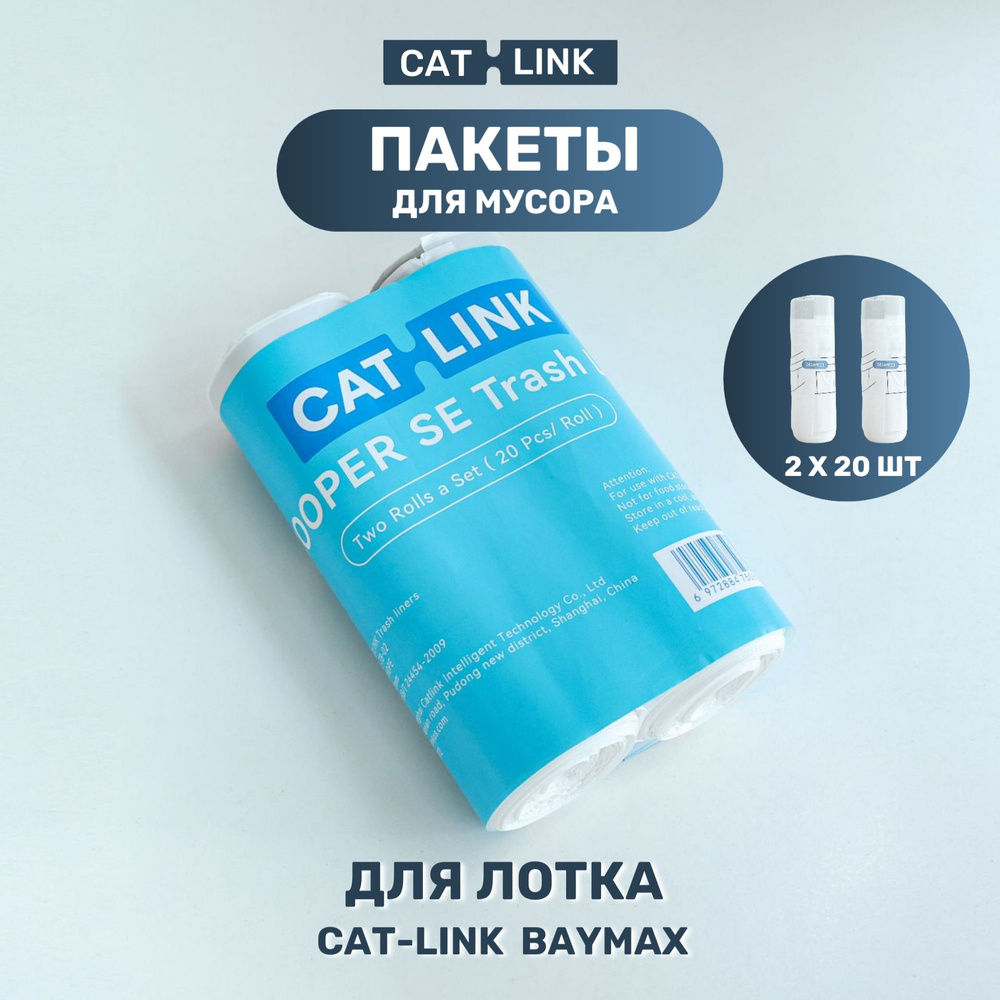 CAT-LINK Мешки для мусора 7 л, 40 шт #1