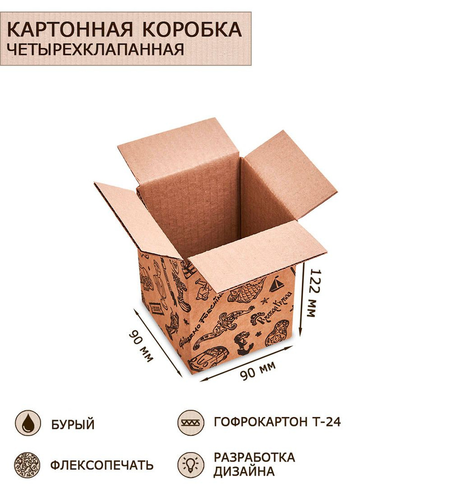 Коробка 4-х клапанная гофрокартон 90х90х122 A2094859 #1