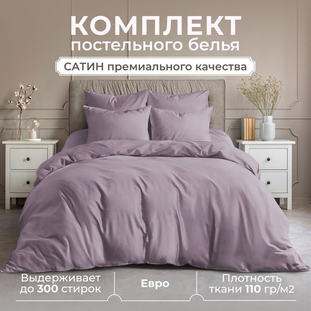 Комплект постельного белья ЕВРО, сатин (хлопок), наволочки 70x70, пудровый  #1