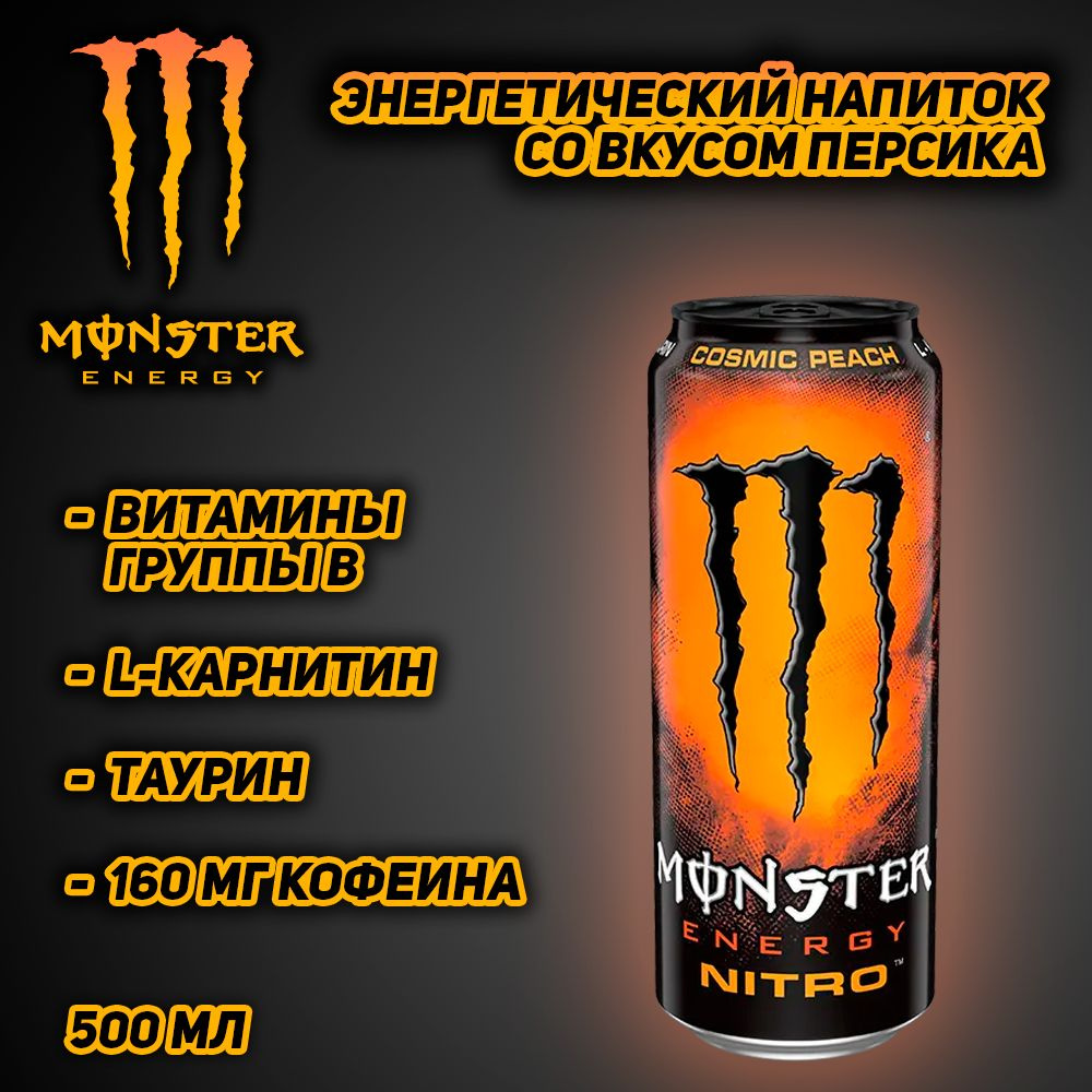 Энергетический напиток Monster Energy Nitro Cosmic Peach, со вкусом персика, 500 мл  #1