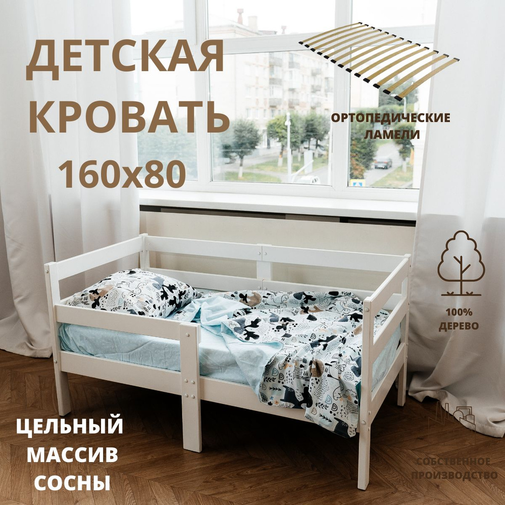 Маленькая соня Кровать детская 87х168х70 см, #1