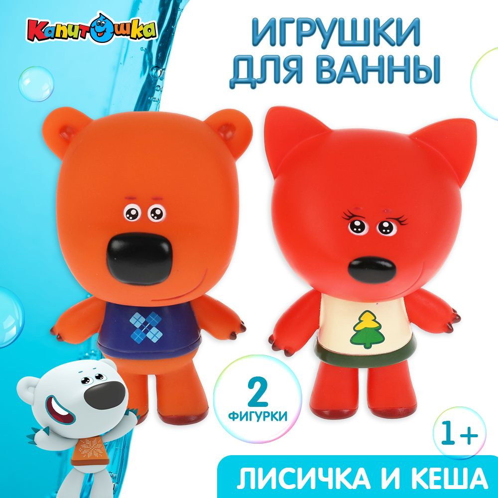 Игрушки для ванной Капитошка Мимимишки Лисичка и Кеша #1