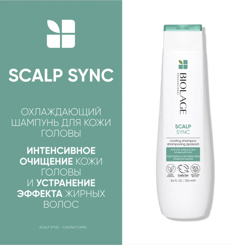 Matrix Biolage Шампунь против перхоти с пиритионом цинка Скалпсинк 250 мл  #1