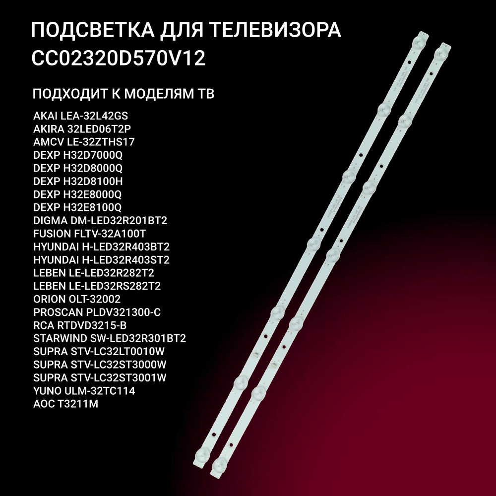 Подсветка CC02320D570V12 для H32E8000Q 32HS111X SW-LED32R301BT2 ULM-32TC114 DM-LED32R201BT2 LE-LED32RS282T2 #1