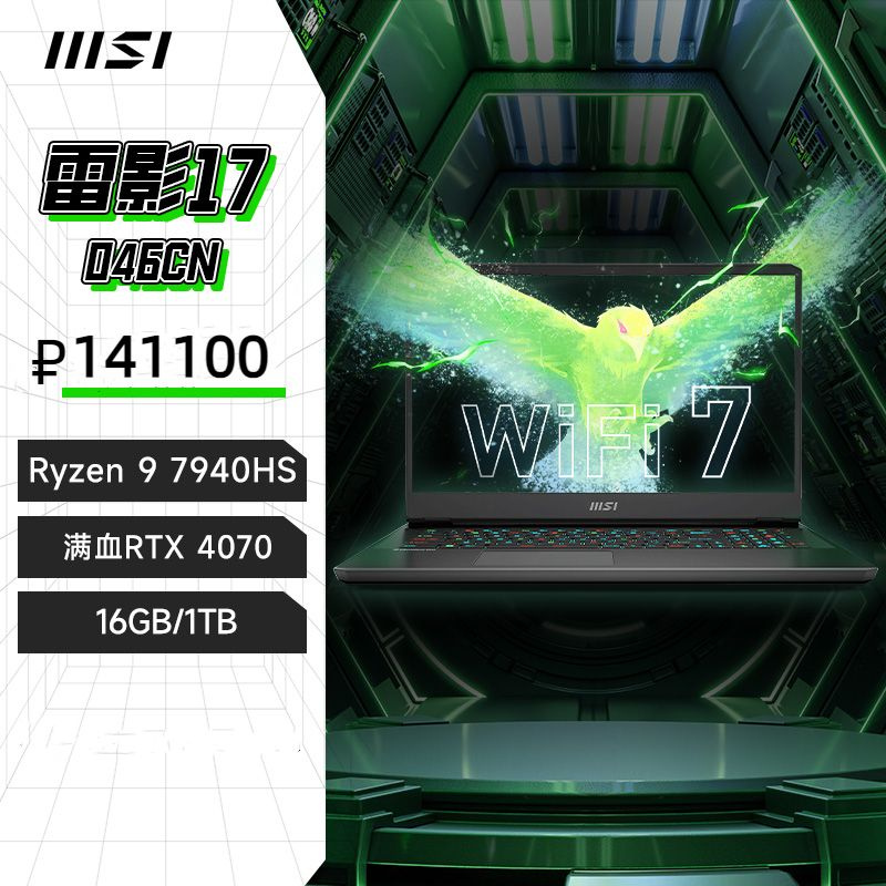 MSI SKU00896 Игровой ноутбук 17.3", AMD Ryzen 9 PRO 7940HS, RAM 16 ГБ, SSD 1000 ГБ, NVIDIA GeForce RTX #1