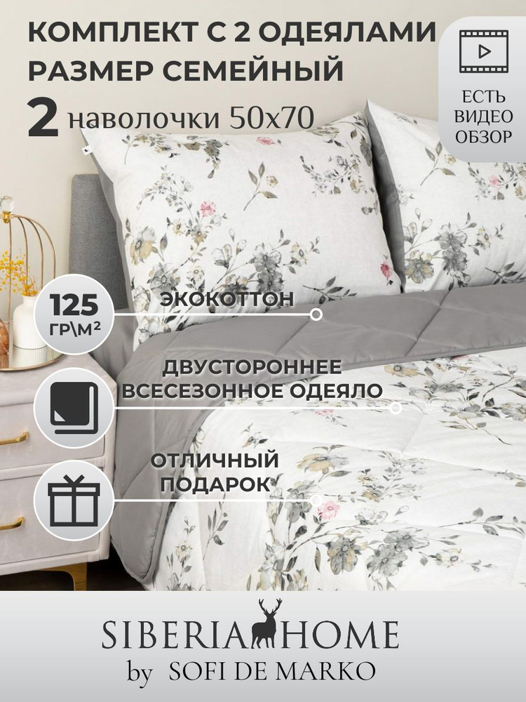 SIBERIAHOME Комплект постельного белья с одеялом, Вискоза, Хлопок, Семейный, наволочки 50x70  #1