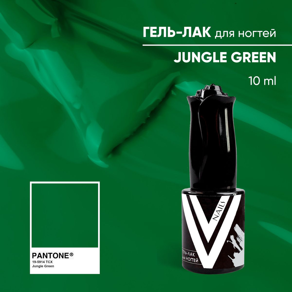 Гель лак 10 мл для маникюра и педикюра JUNGLE GREEN #1