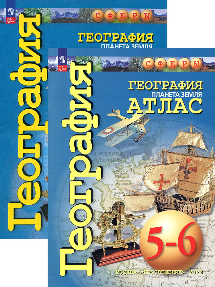 География. 5-6 классы. Атлас и контурные карты. ФГОС | Савельева Людмила Евгеньевна, Григорьева М.  #1