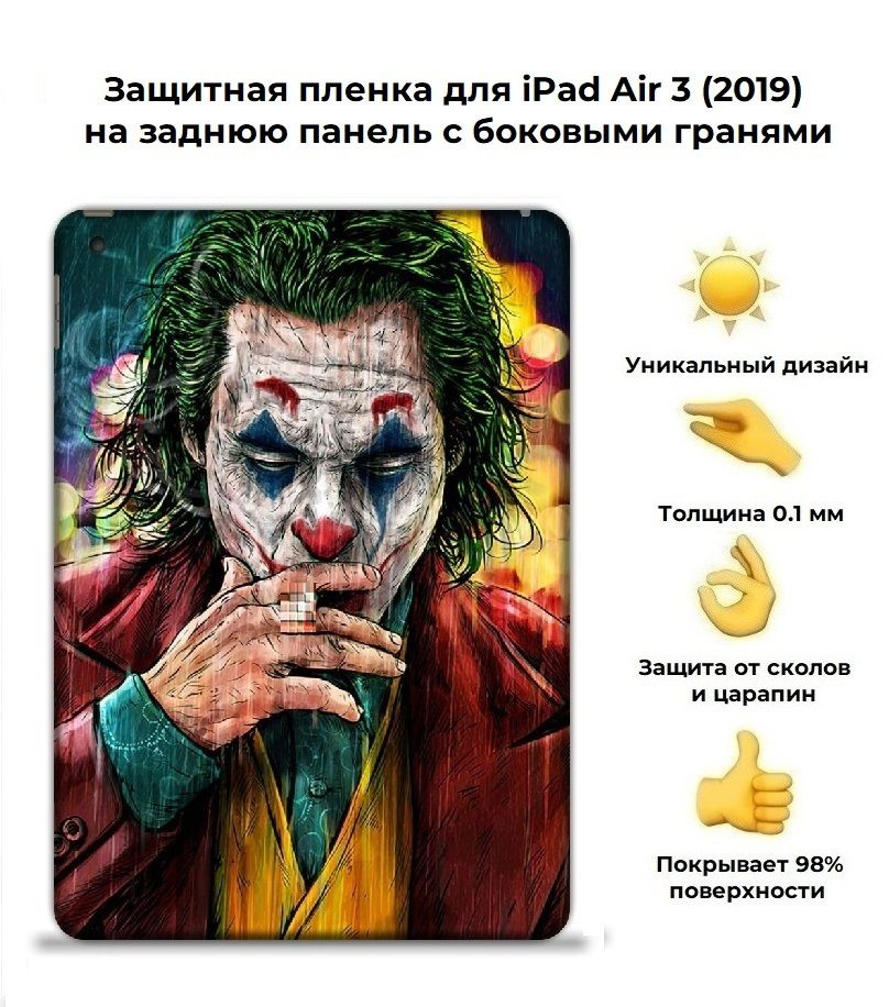 Защитная пленка для планшета Apple iPad Air 2019 /чехол наклейка на iPad Air (3-го поколения) (2019) #1