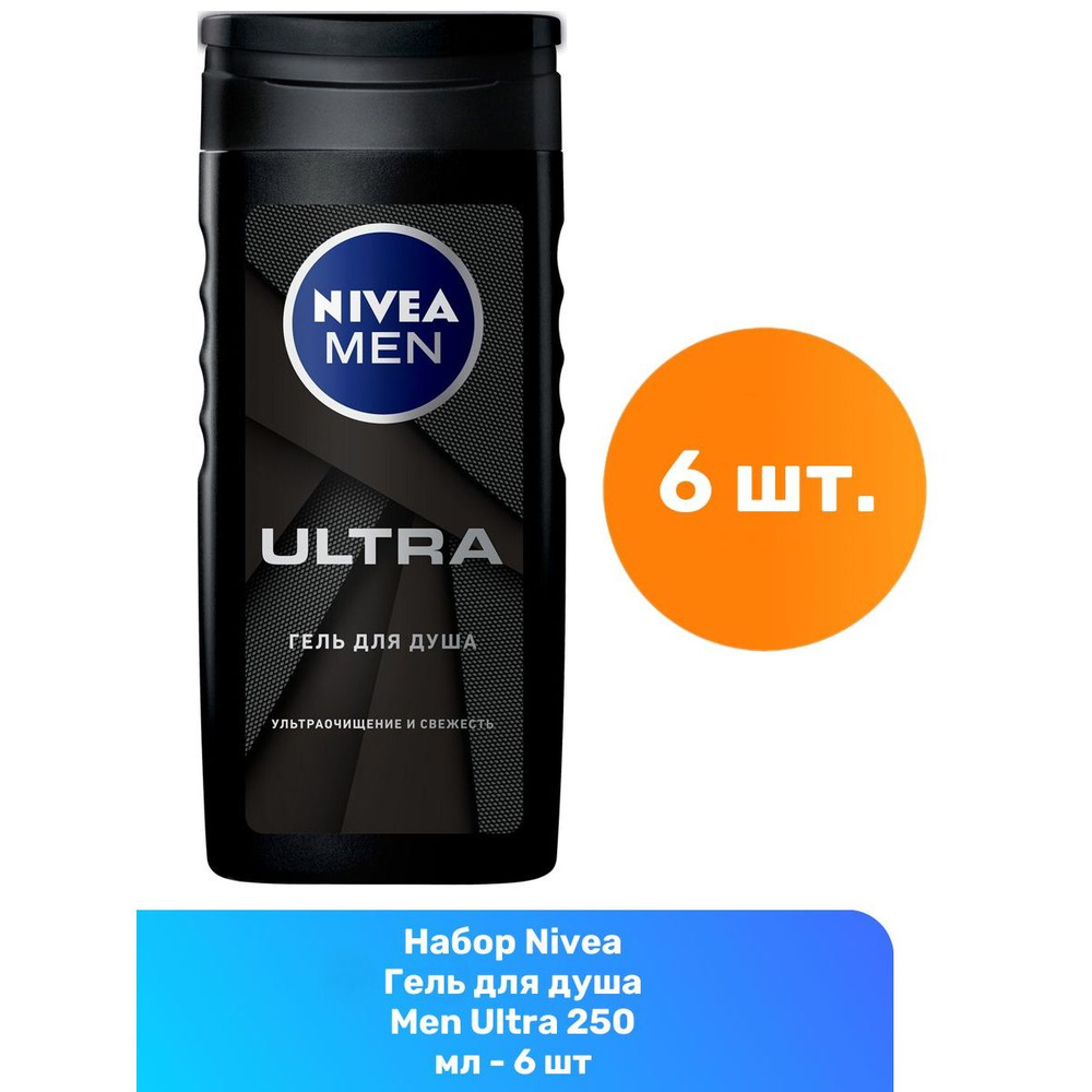 Nivea Гель для душа Men Ultra 250 мл - 6 шт #1