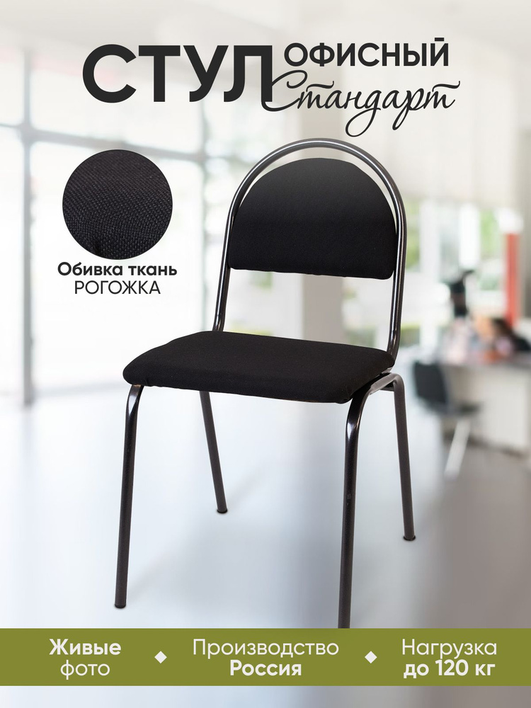 Modul Style Офисный стул, Металл, Ткань, Черный Ткань #1
