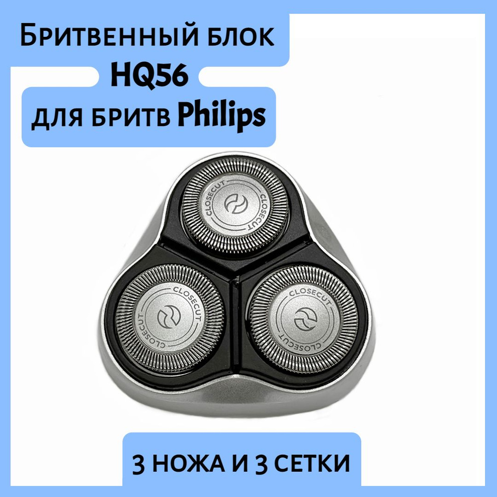 Бритвенный блок JIK HQ56 режущая головка HQ4 / HQ6 для электробритвы Philips YQ6008, YQ6108, YQ6188, #1