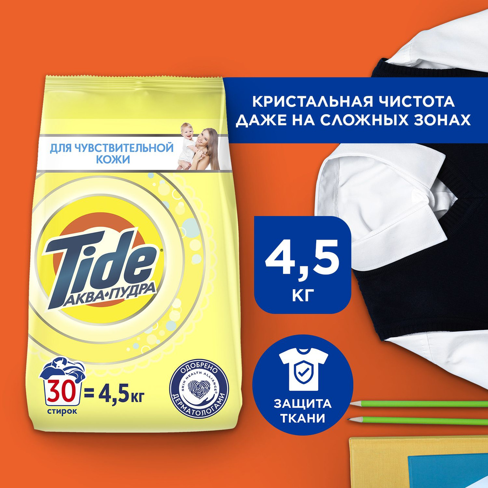 Стиральный порошок Tide Автомат Детский 30 стирок 4,5 кг. #1