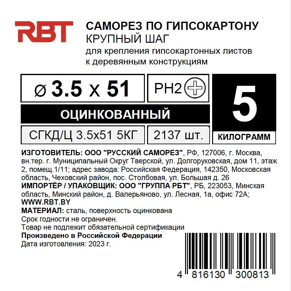 РБТ Саморез 3.5 x 51 мм 2137 шт. 5 кг. #1