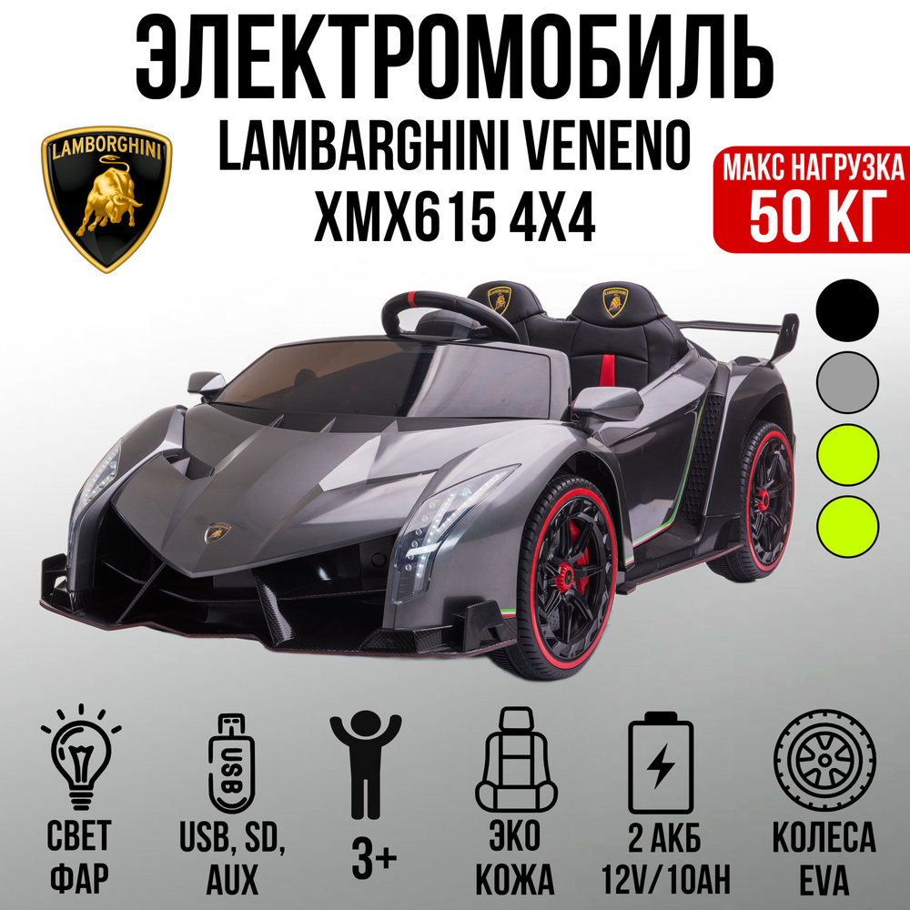 Автомобиль Lamborghini Veneno ХМХ 615 #1