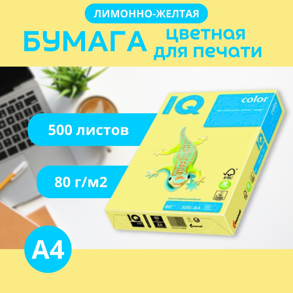 Бумага IQ color, а4 лимоннно желтая ZG34 1пачка 500л. 80 г/м2, Цветная бумага лимонно желтый  #1