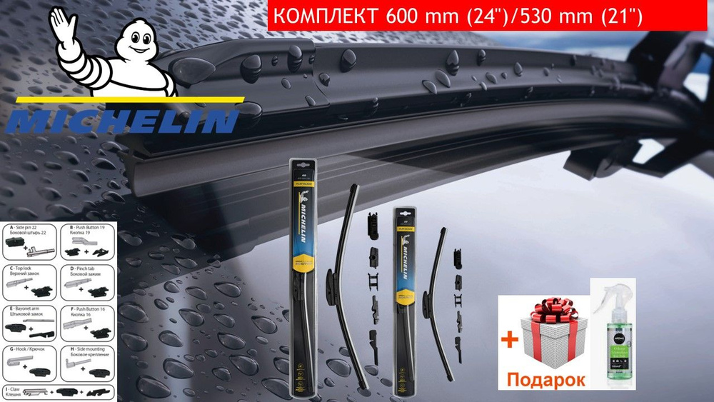 Комплект бескаркасных всесезонных щеток стеклоочистителя Michelin Single Flat Wiper Blade 600 mm (24") #1