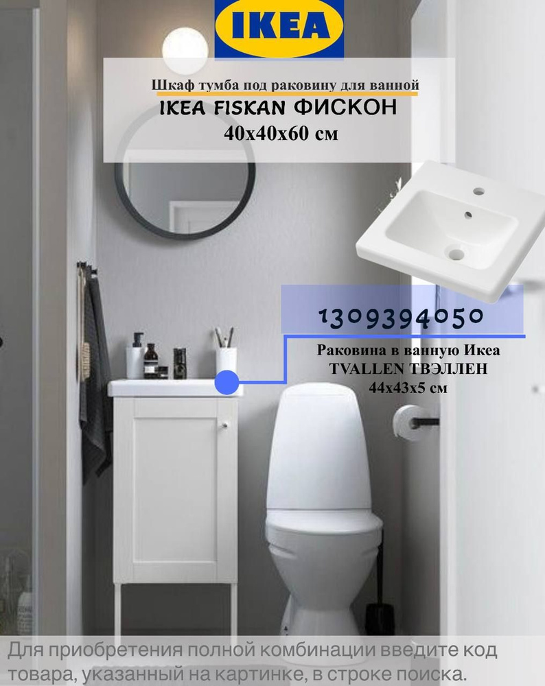Шкаф тумба под раковину для ванной IKEA FISKAN ФИСКОН, 40x40x60 см, белый  #1