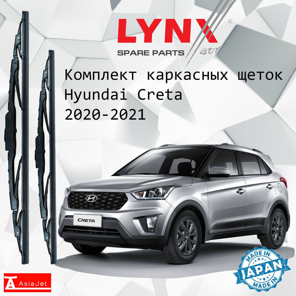 Дворники Hyundai Creta (1) GS / Хендай Крета ГС 5 дв. рест. 2020 2021 Щетки стеклоочистителя каркасные #1