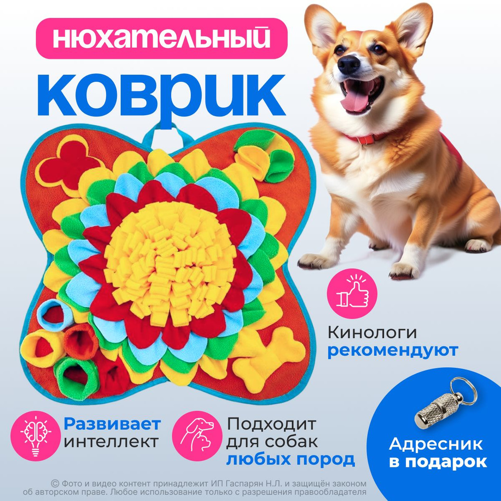 Нюхательный коврик игрушка для корма собак мелких средних крупных пород щенков и кошек  #1