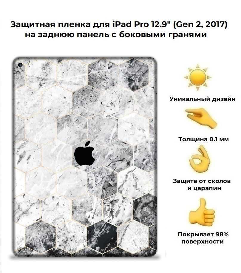 Защитная пленка для планшета Apple iPad Pro 12.9 (2017)/чехол наклейка на iPad Pro 12.9 A1671/A1670  #1