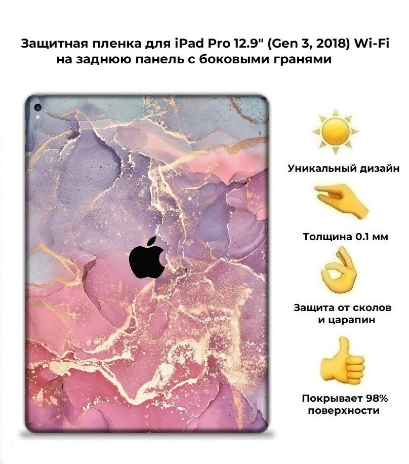 Защитная пленка для планшета Apple iPad Pro 12.9 (2018) - Wi-Fi/чехол наклейка на iPad Pro 12.9 (3-го #1