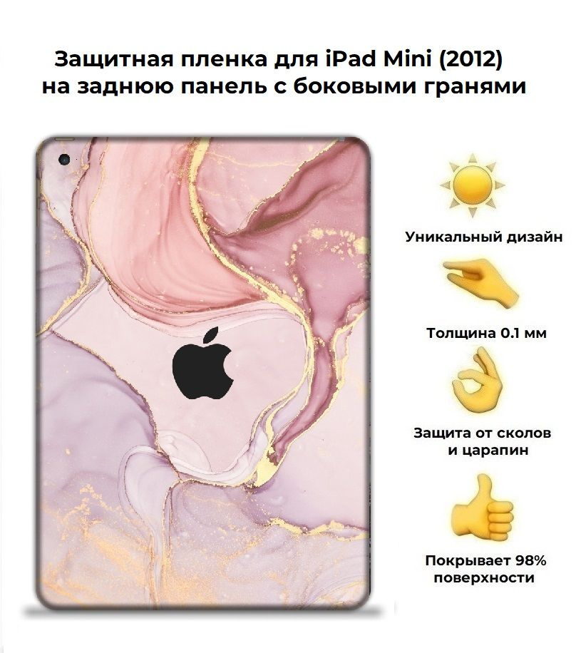 Защитная пленка для планшета Apple iPad mini (2012)/чехол наклейка на iPad mini 2012  #1