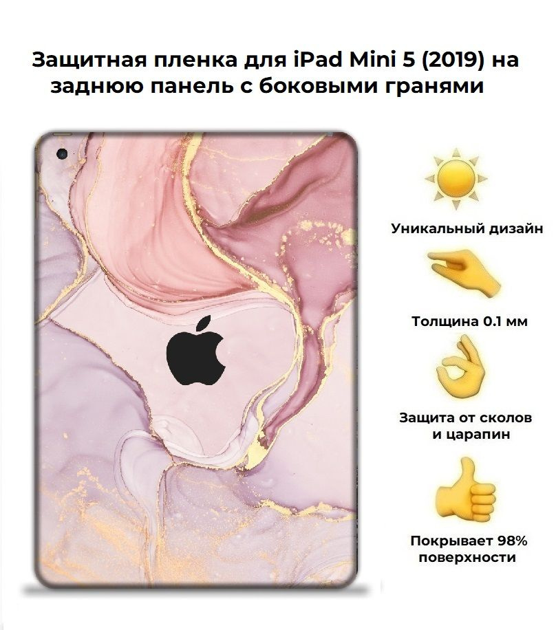 Защитная пленка для планшета Apple iPad mini (2019)/чехол наклейка на iPad mini 5 2019  #1