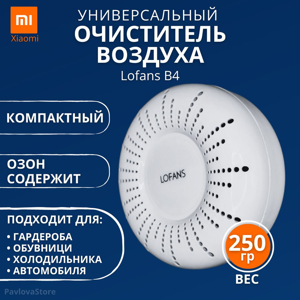 Xiaomi Lofans B4 бытовой дезодоратор - уничтожитель запаха #1