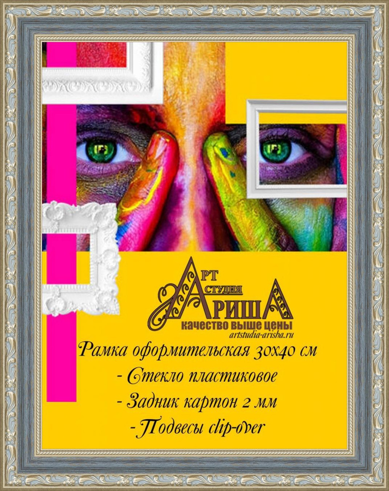 Рамка 30x40 см #1