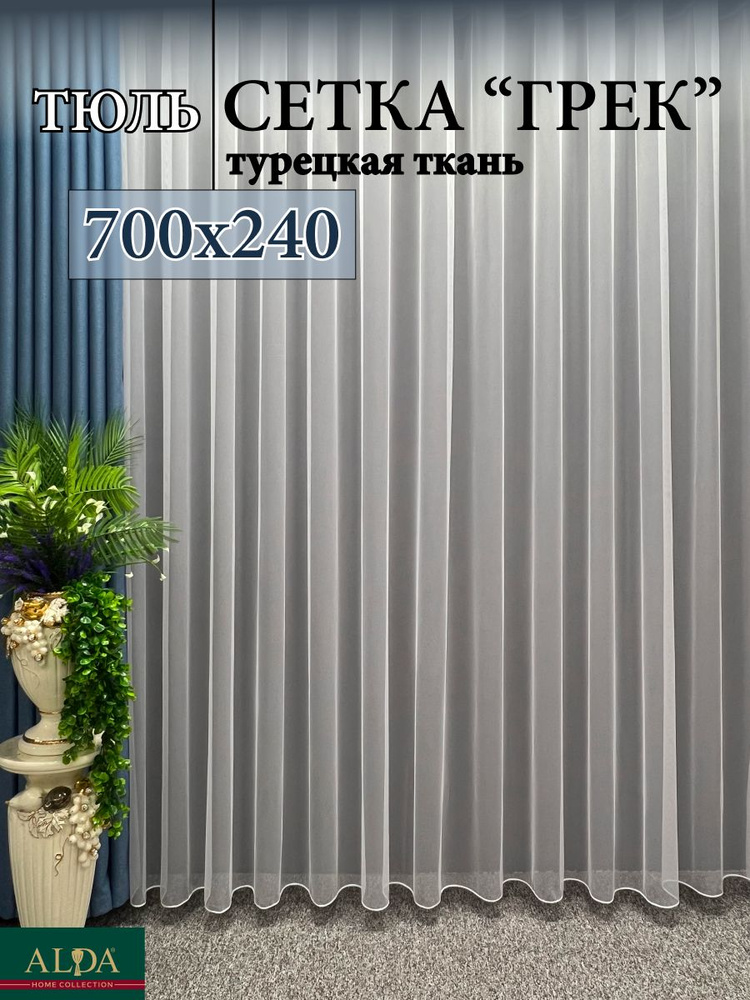 ALDA HOME Тюль высота 240 см, ширина 700 см, крепление - Лента, белый  #1