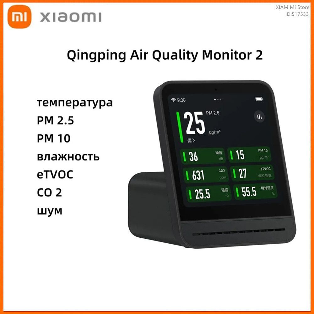 Анализатор качества воздуха Xiaomi Qingping Air Monitor 2 (MiHome APP),черный  #1