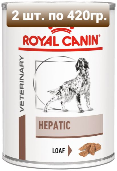 Влажный корм для собак Royal Canin Hepatic / роял канин гепатик при заболеваниях печени 2 шт. х 420 гр. #1