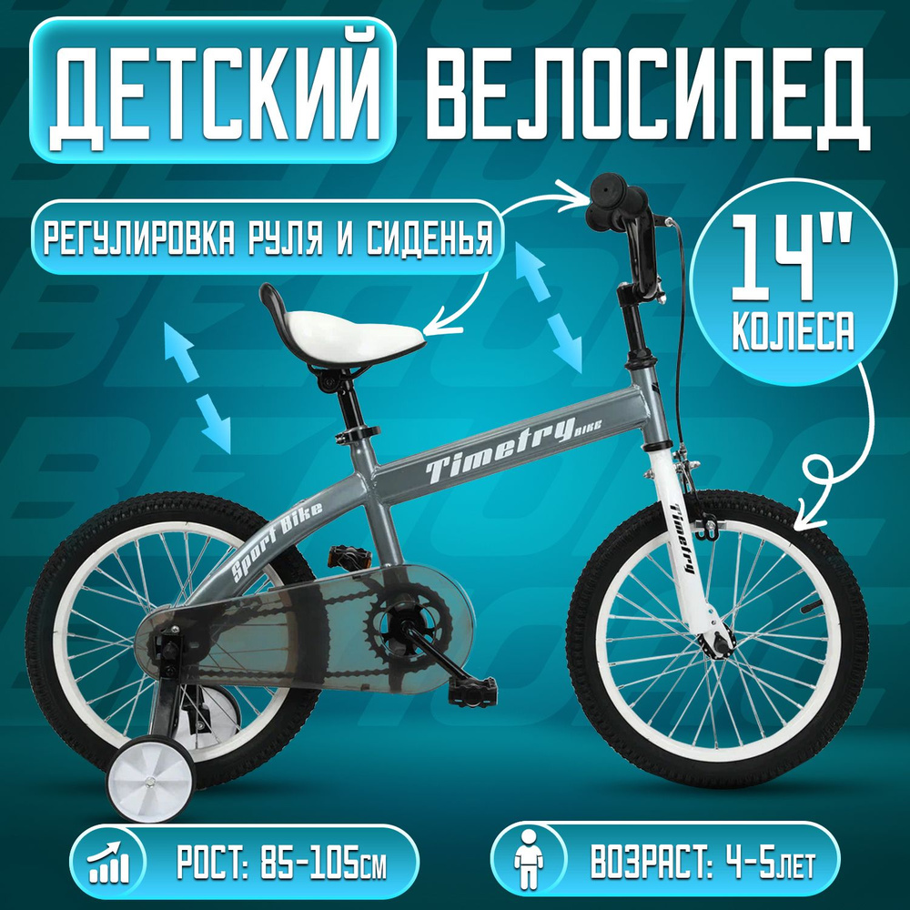 14" Велосипед детский TimeTry TT5026, рама:стальная,1 скорость, вилка сталь,серый  #1