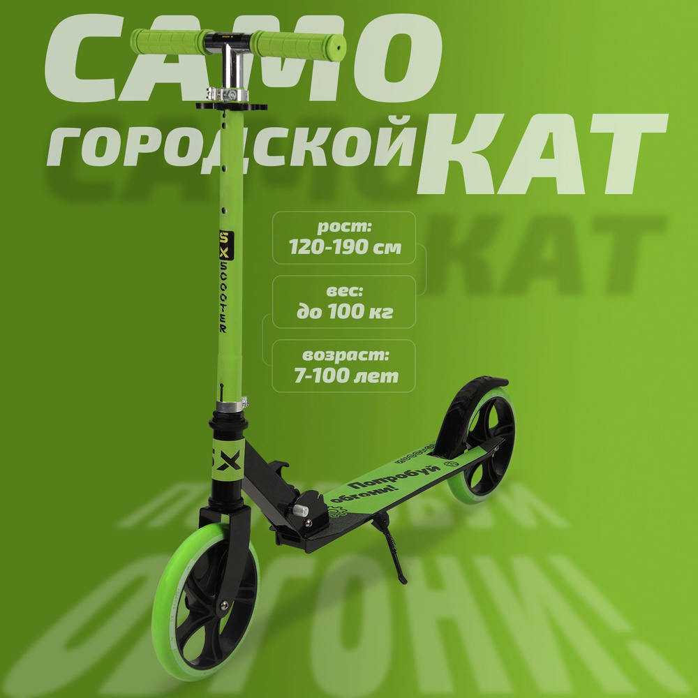 Самокат двухколесный детский SX Scooter, складной, 200 мм, зеленый  #1