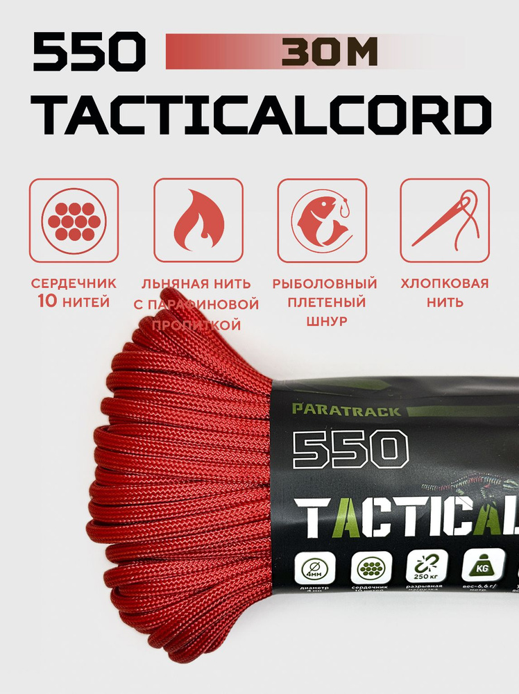 Паракорд 550 TACTICALCORD Red 30м #1