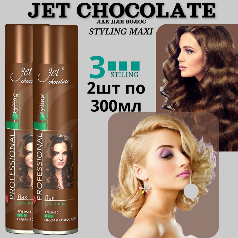 Лак для волос Jet chocolate 2шт х 300мл Styling maxi, объем и сияние цвета  #1