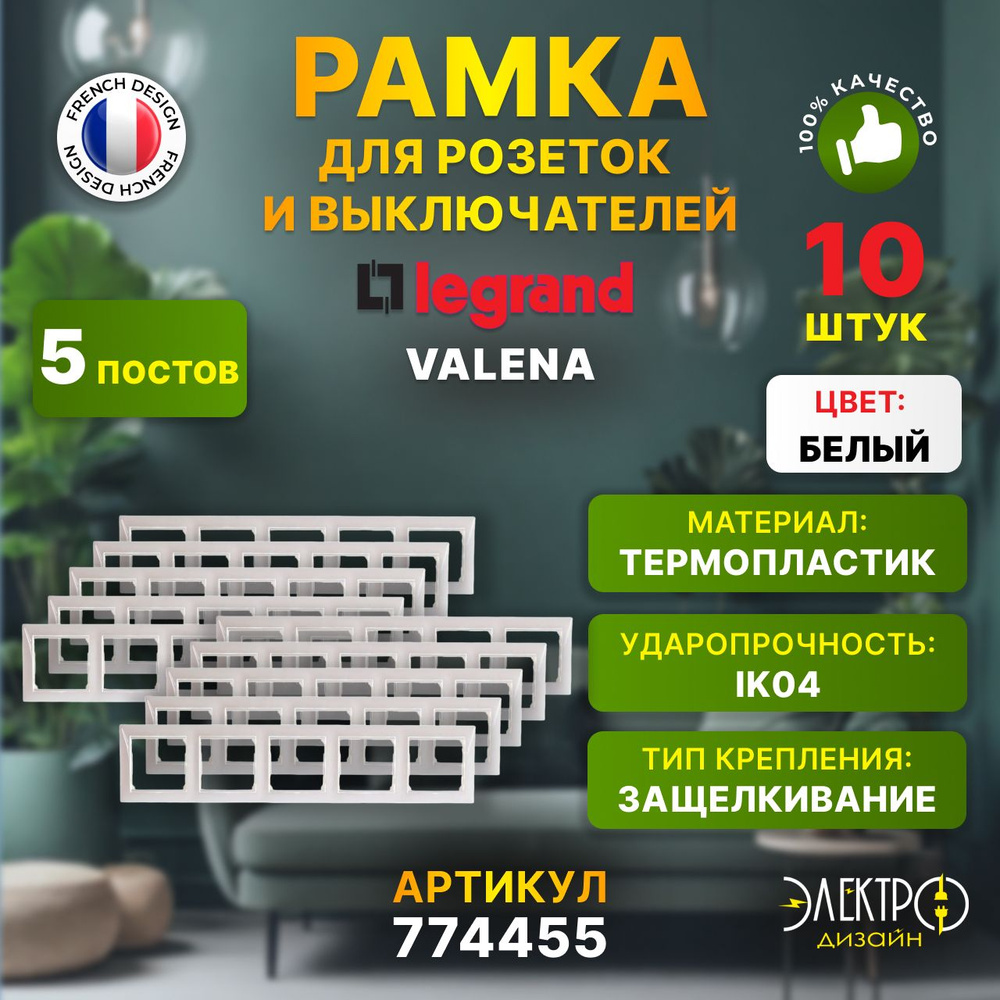 Legrand Рамка электроустановочная valena, белый, 5 пост., 10 шт. #1