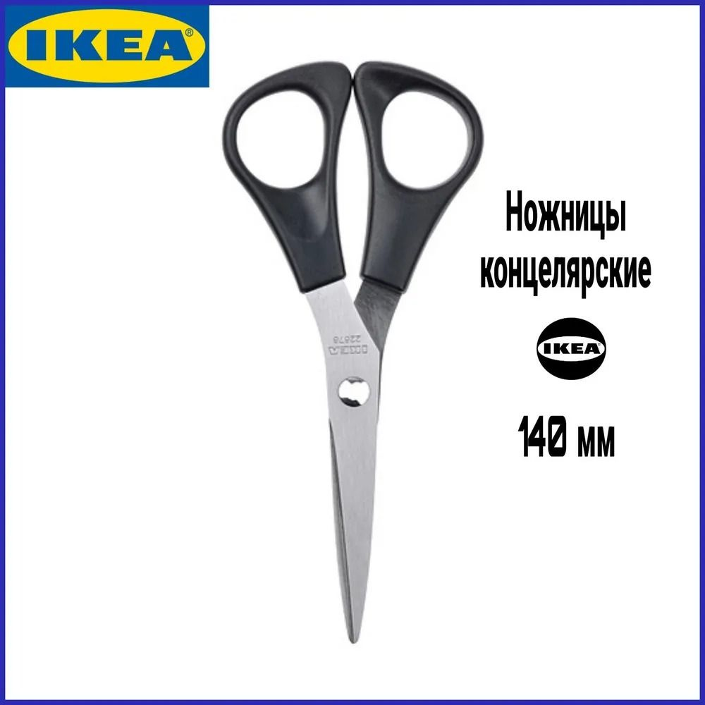 IKEA Ножницы 14 см, 1 шт. #1