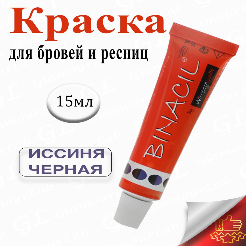 BINACIL Краска для бровей и ресниц / Иссиня-черная, 15мл / Бинацил  #1