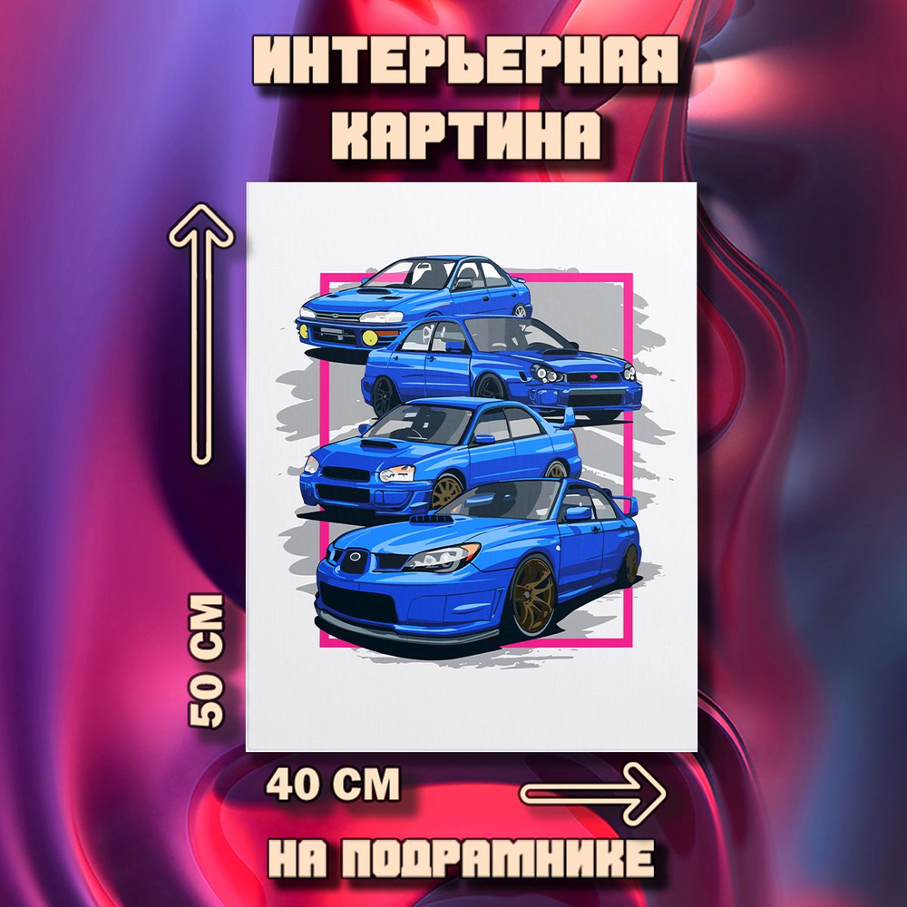 Картина на стену Subaru #1