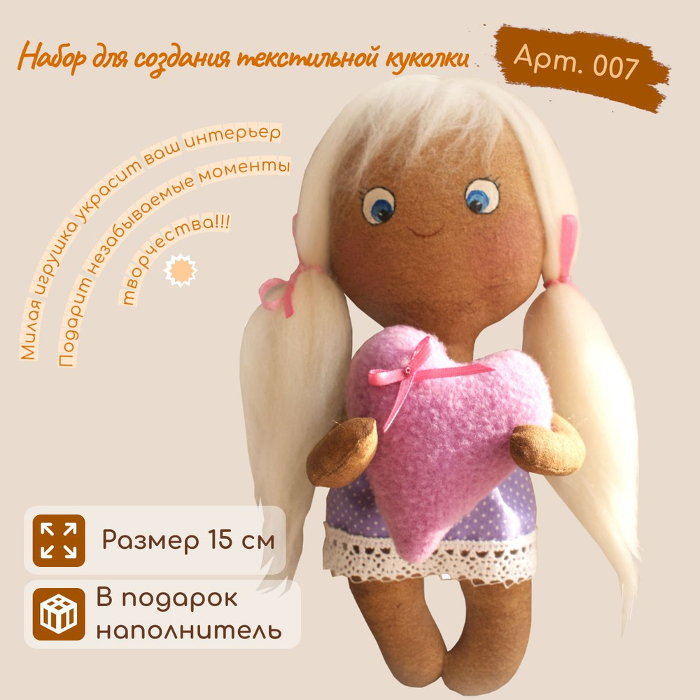 Набор для шитья куклы игрушки, творчества и рукоделия / Мягкая кукла игрушка Ангел своими руками / Подарок #1