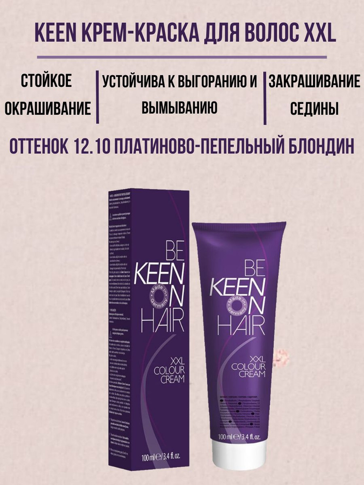 KEEN Крем-краска для волос XXL 12.10 Платиново-пепельный блондин Профессиональная краска KEEN COLOUR #1