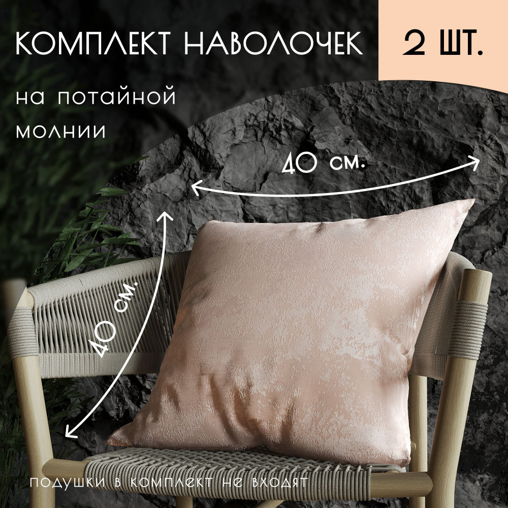 About Home Наволочка декоративная 40x40 см, 2 шт. #1