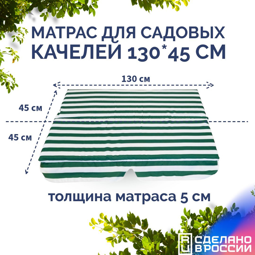 Матрас для садовых качелей 130х45 см #1