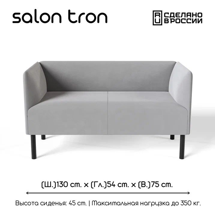 SALON TRON Прямой диванМонреаль, механизм Нераскладной, 130х56х72 см  #1