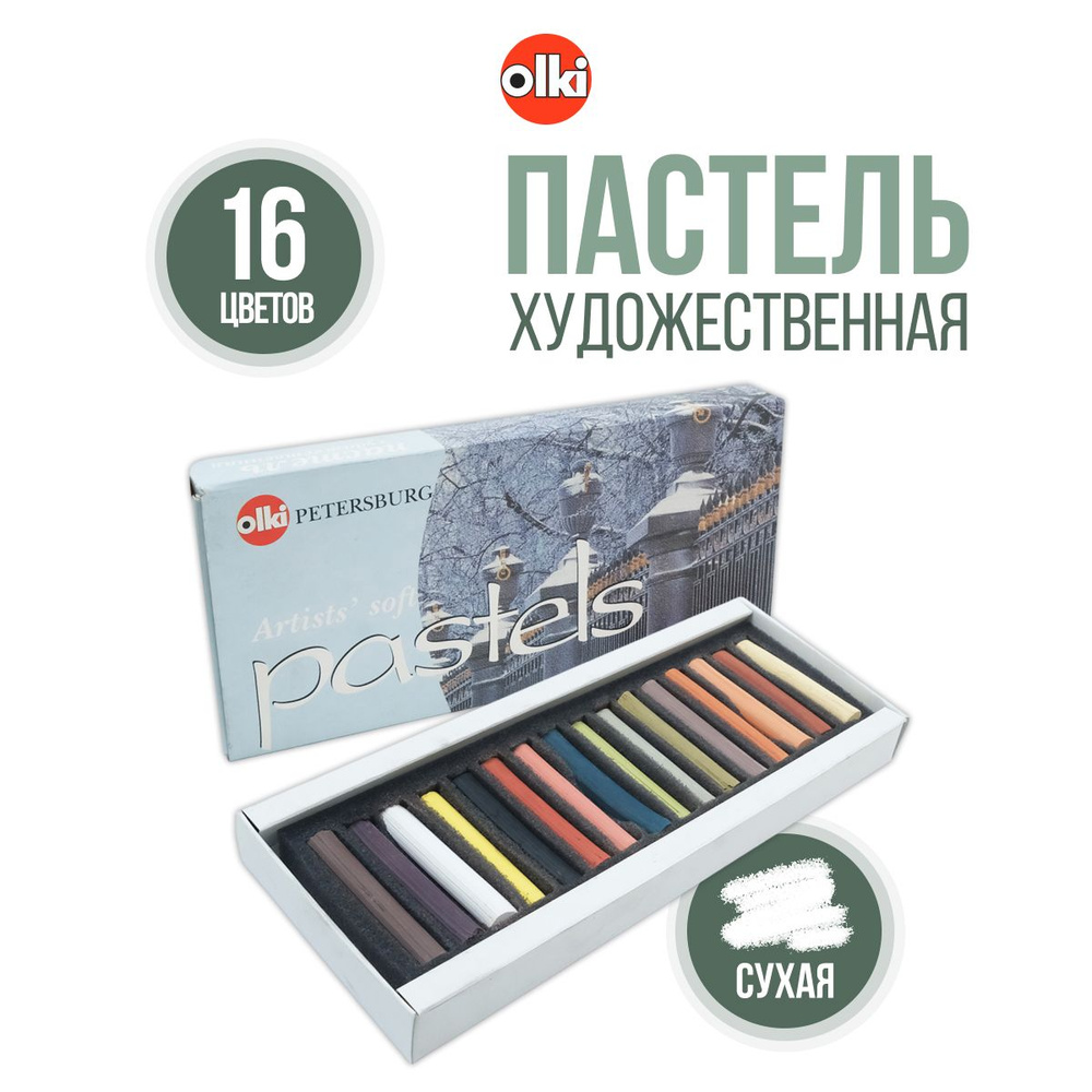 Пастель сухая для рисования, набор художественной пастели № 15 Графика, 16 цветов, Olki  #1