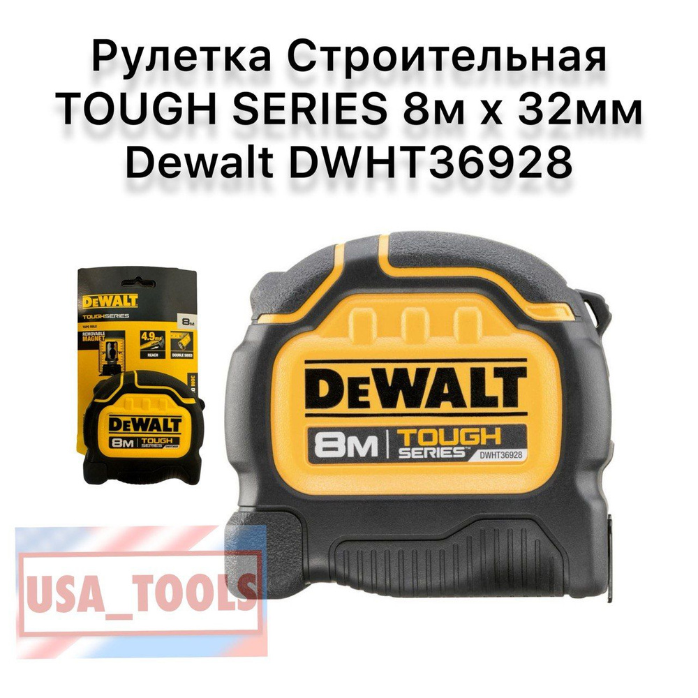 Рулетка Строительная TOUGH SERIES 8м x 32мм Dewalt DWHT36928 #1