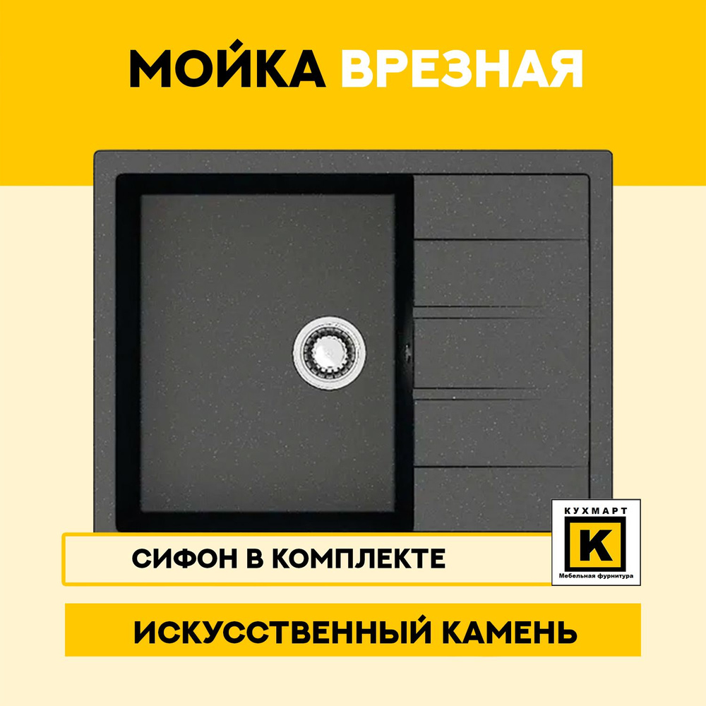 Кухонная мойка из искусственного камня MARRBAXX 151/Q4 Чёрный матовый,с сифоном в подарок  #1